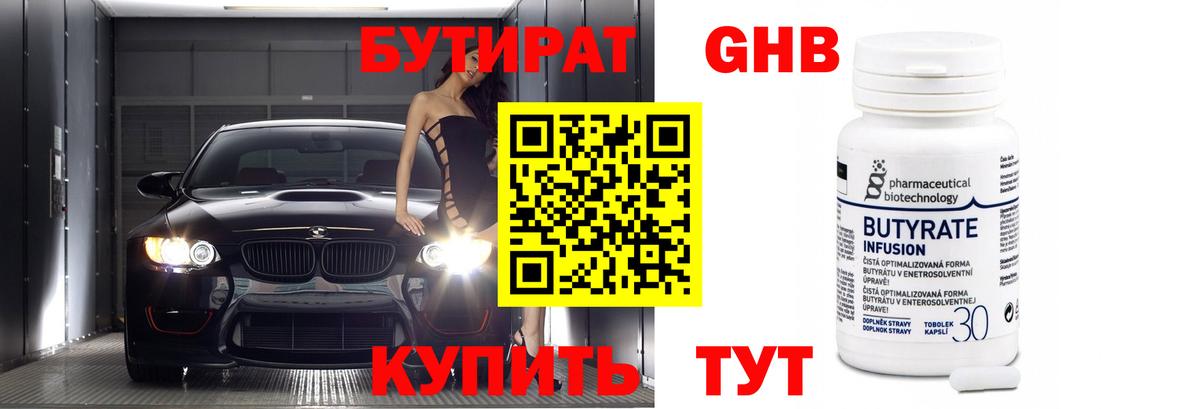 Бутират 1.4BDO Дагестанские Огни