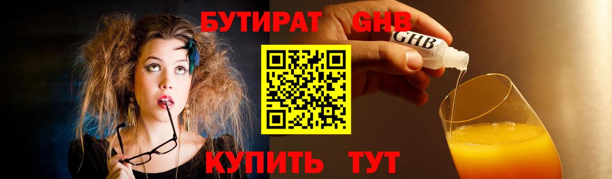 Дагестанские Огни  Бутират 1.4BDO  Бутират  Вход с VPN 
