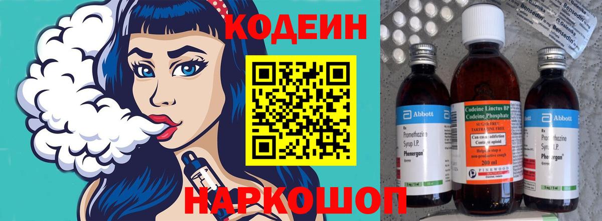 Кодеин Purple Drank Дагестанские Огни