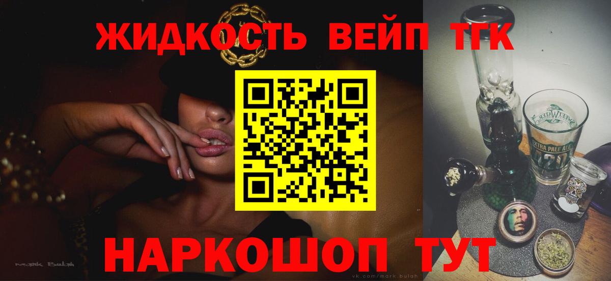 ТГК вейп  Вход с VPN  ОМГ ОМГ онион  Дагестанские Огни  где купить наркоту 